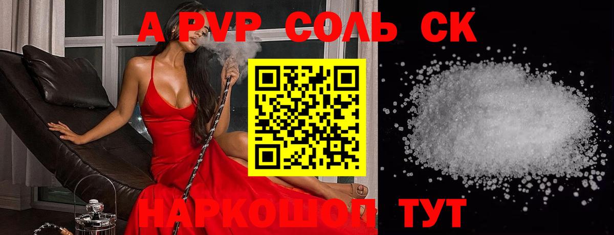 Alpha-PVP крисы CK Аксай