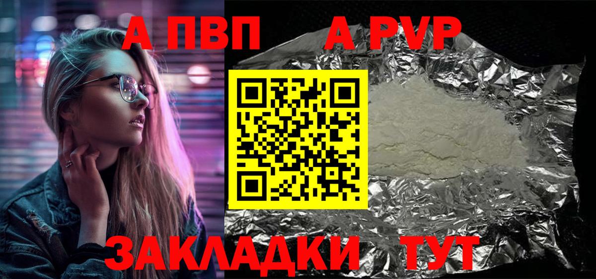 Alpha PVP кристаллы  А ПВП мука  Аксай  Вход с VPN 
