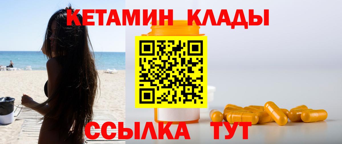 КЕТАМИН VHQ  Вход с VPN  Аксай 