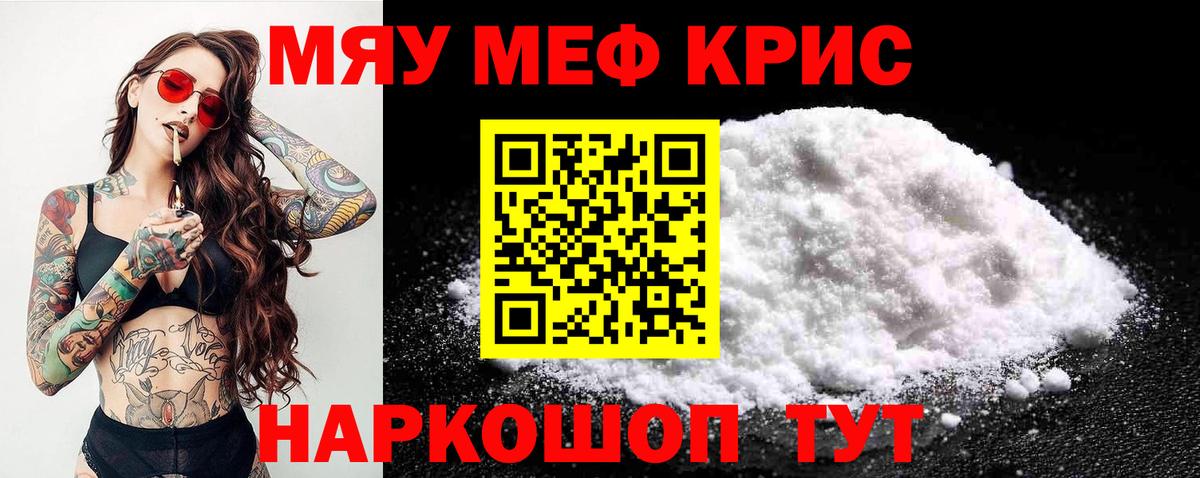 Меф  Аксай