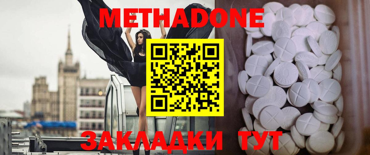 Метадон methadone Аксай